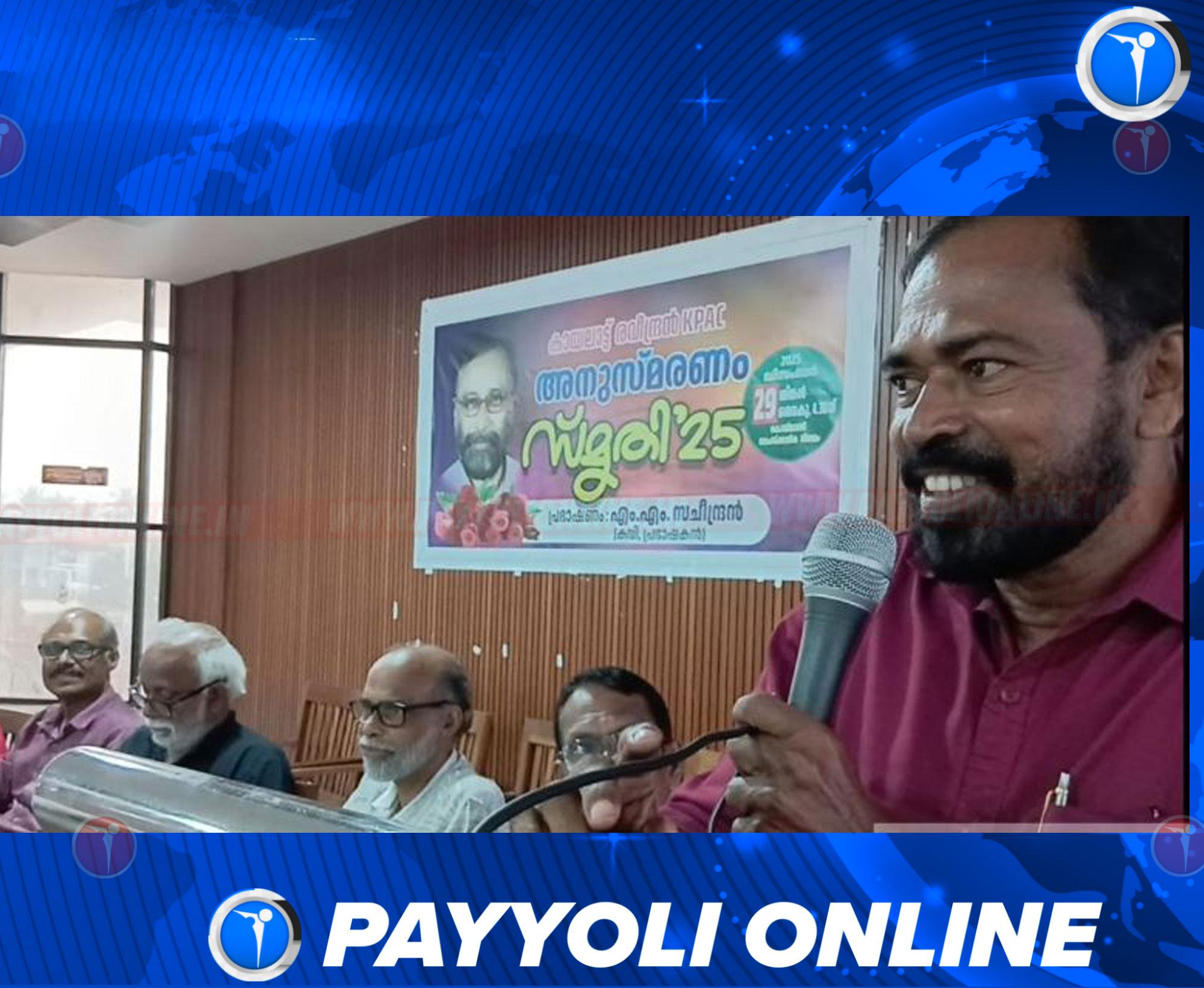 കൊയിലാണ്ടിയിൽ റെഡ് കർട്ടൻ കായലാട്ട് രവീന്ദ്രനെ അനുസ്മരിച്ചു