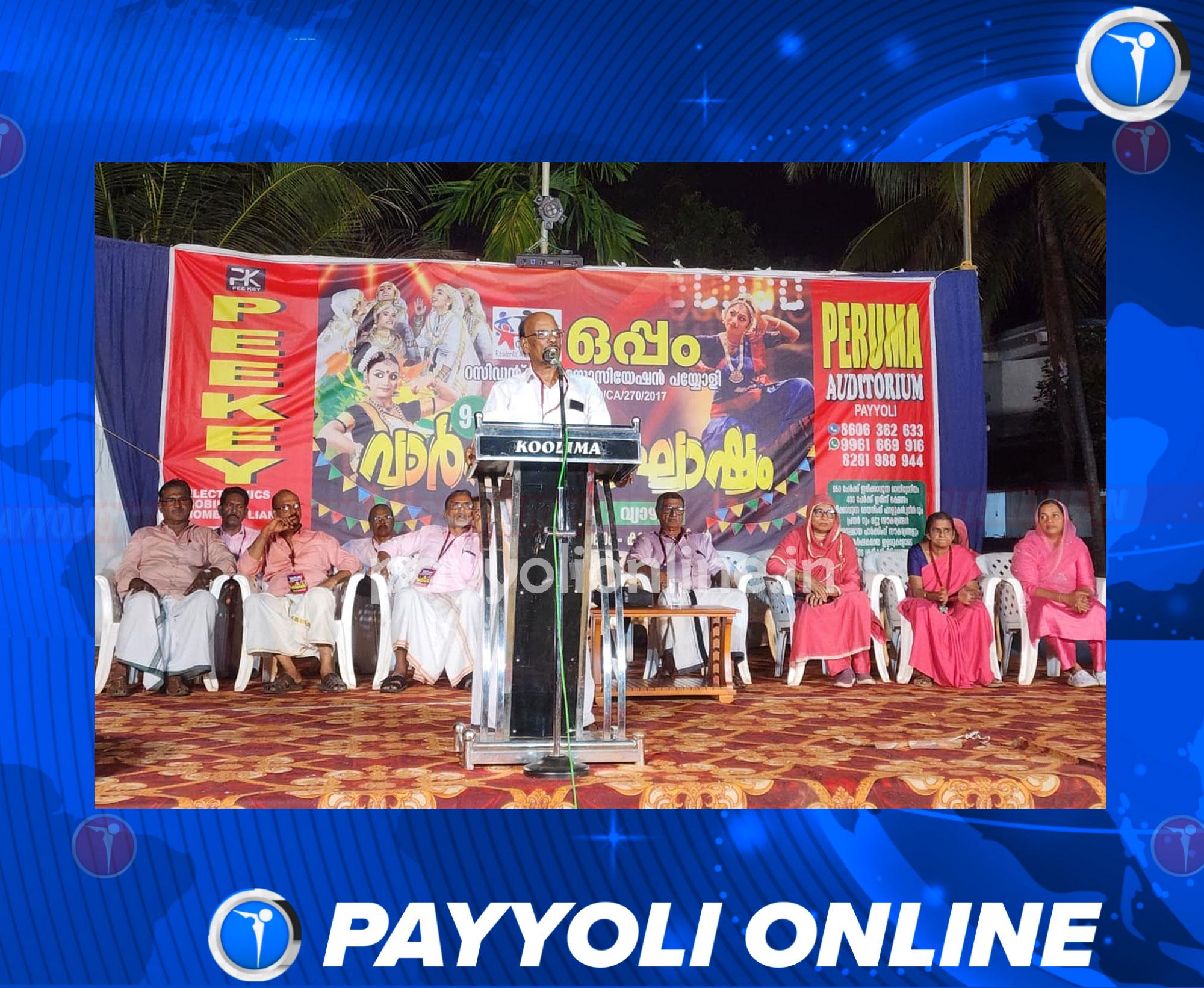 പയ്യോളി ഒപ്പം റെസിഡന്റ്‌സ് അസോസിയേഷൻ ഒമ്പതാം വാർഷികം ആഘോഷിച്ചു