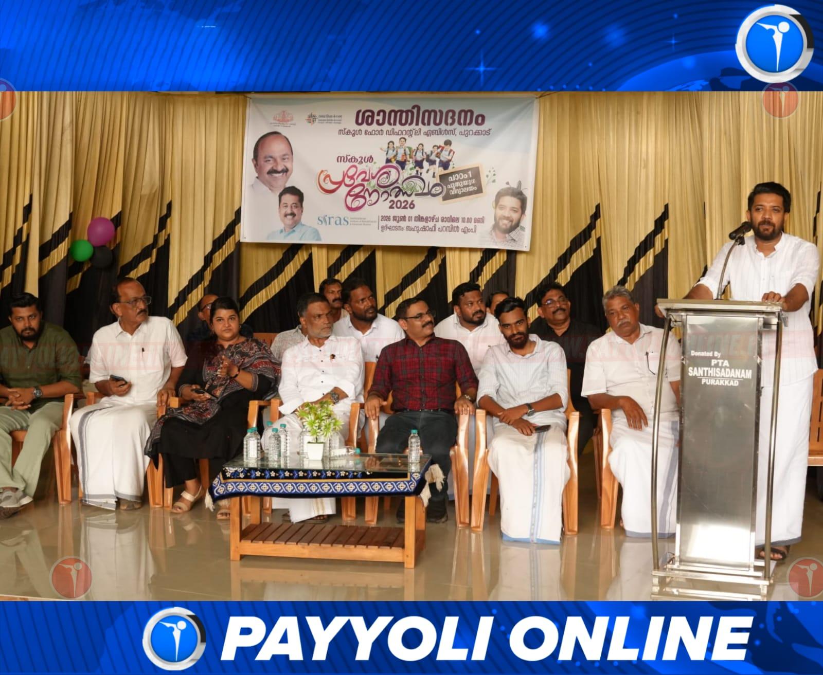 ഭിന്നശേഷി വിദ്യാലയങ്ങളെ മുഖ്യധാരയിലെത്തിക്കാൻ സർക്കാർ പ്രതിജ്ഞാബദ്ധം: ഷാഫി പറമ്പിൽ എം.പി