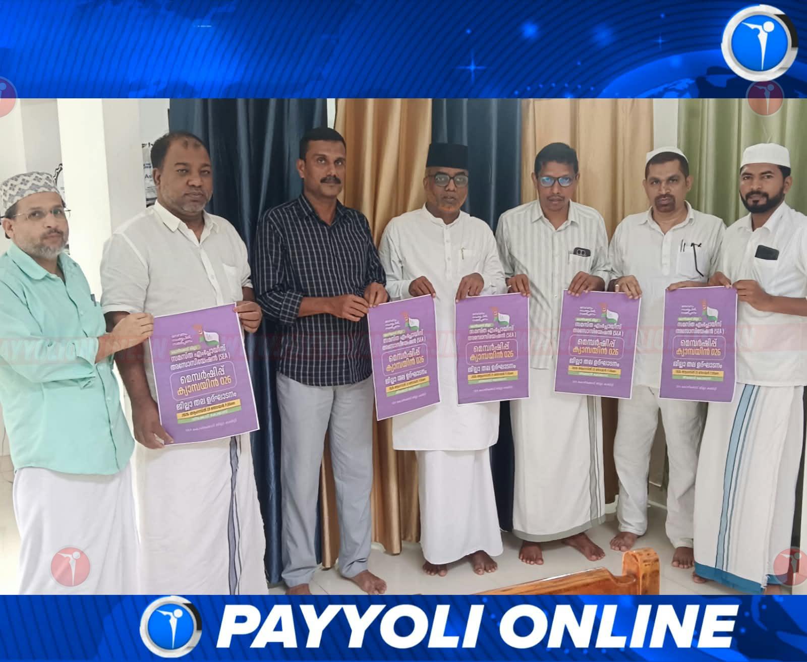 എസ്.ഇ.എ മെമ്പർഷിപ്പ് വിതരണം: കൊയിലാണ്ടിയിൽ തുടക്കമായി